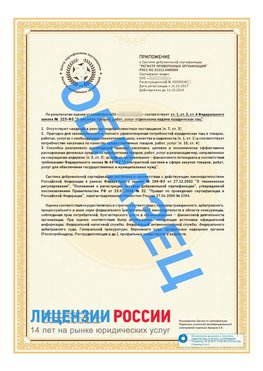 Образец сертификата РПО (Регистр проверенных организаций) Страница 2 Ступино Сертификат РПО